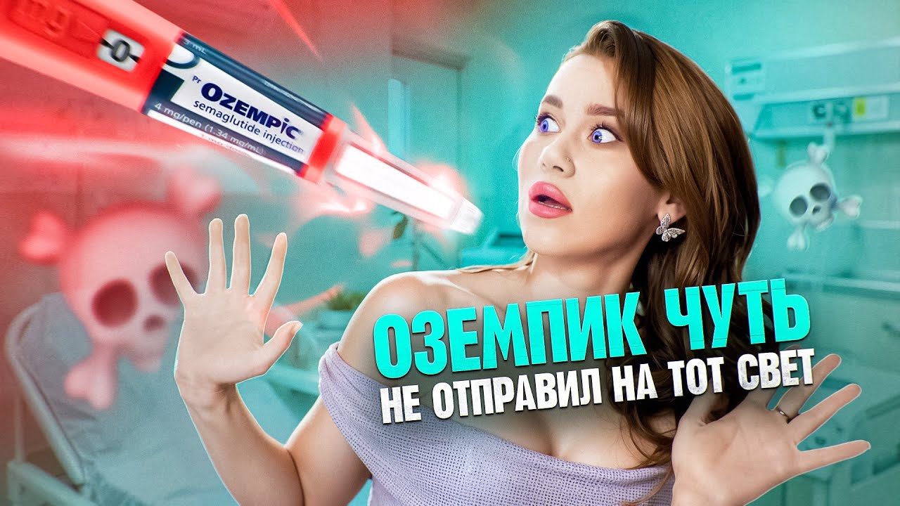 Оземпик ми го уништи здравјето! Моето искуство со инјекциите, КБТ терапија и диетолог