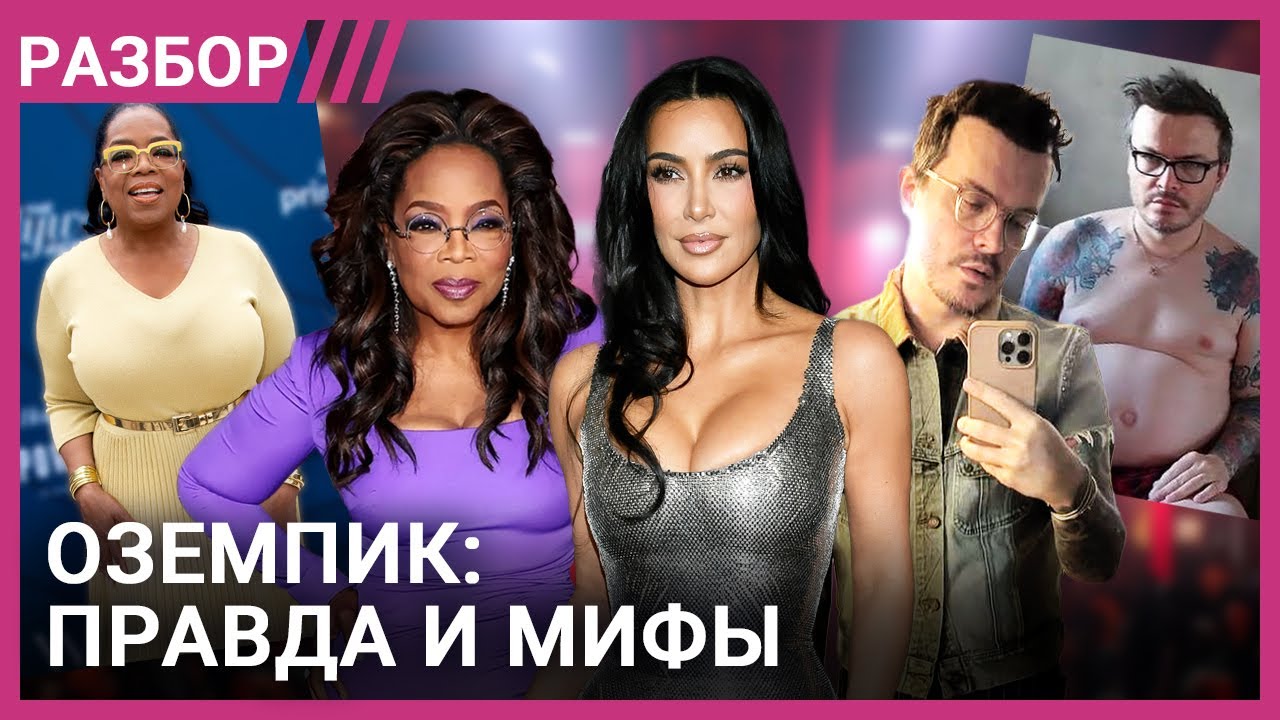 Оземпик. Несакани ефекти, митови и аналози | Лични приказни и мислење на експерти