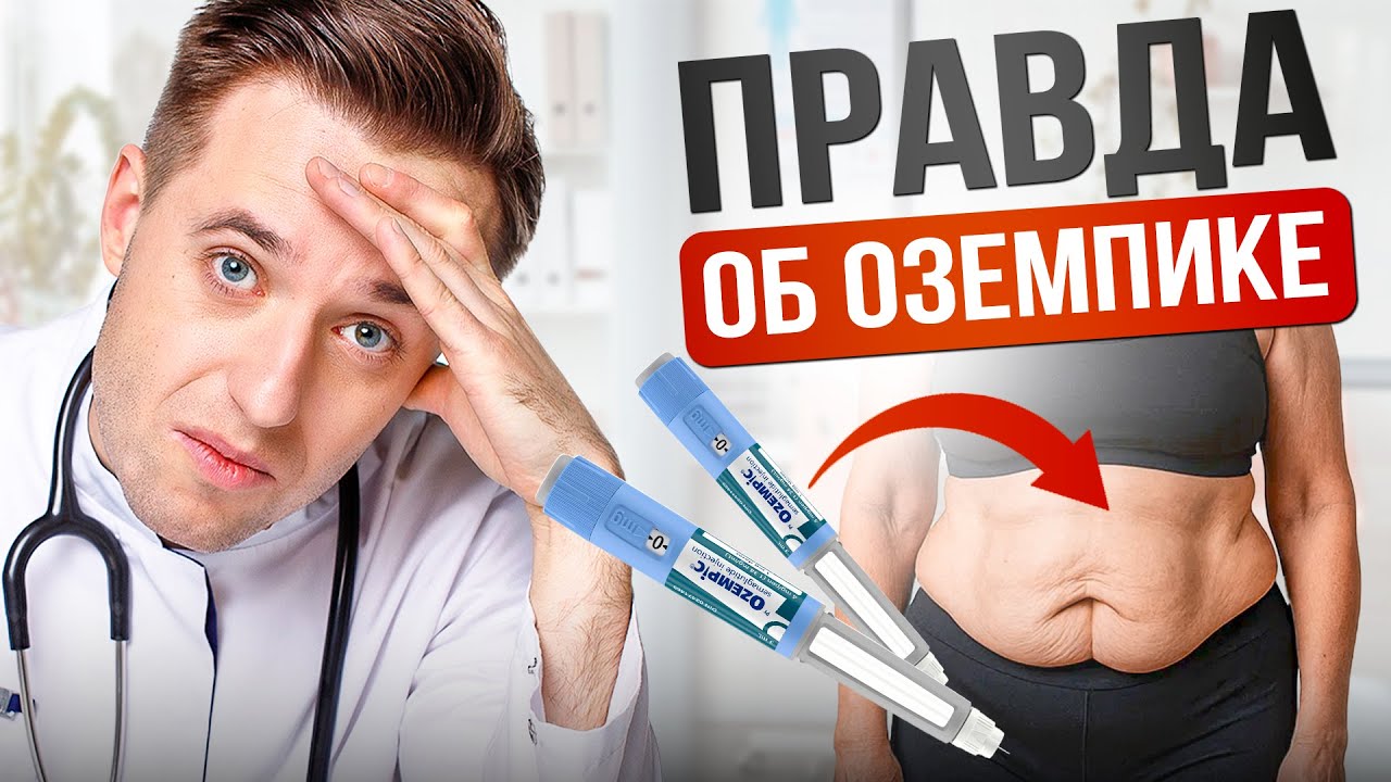 Вистината за Оземпик и ГПП-1 - Зошто килограмите се враќаат?